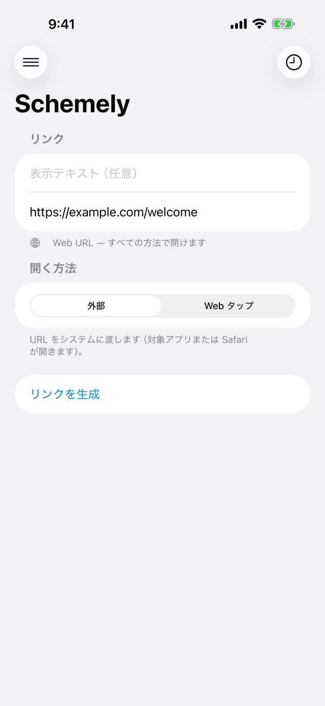 Schemely のリンク入力画面。任意の URL をタップできるリンクに変換できる